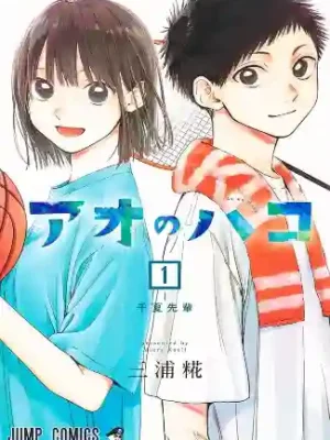 Ao no Hako (Shuiesha)