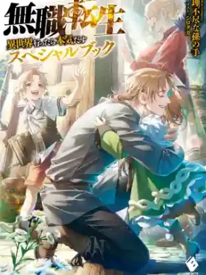 Mushoku Tensei Special Book (Kadokawa)