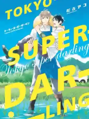 Tokyo Super Darling (Odaiba)
