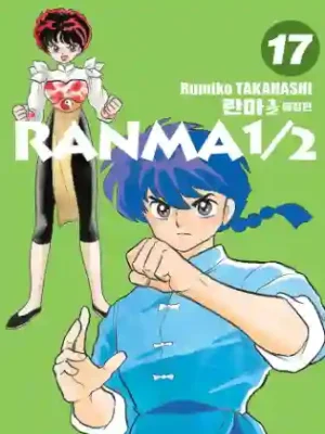 Ranma 1/2 #17 (Ivrea Arg)