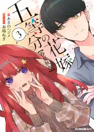 Go Toubun no Hanayome: Shunkashuutou Novela #03 (Kodansha)