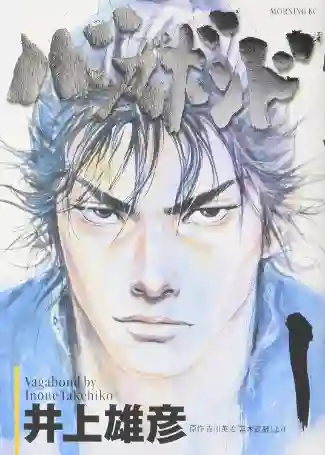 Vagabond (Kodansha)