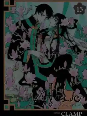 XXXHOLIC #15 (KAMITE)