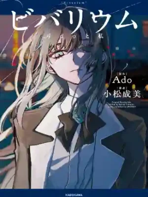 VIVARIUM ADO AND I NOVELA (KADOKAWA)