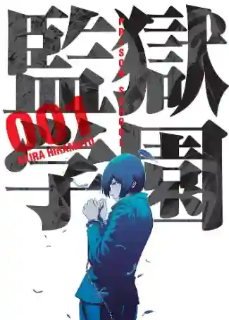 PRISON SCHOOL N.01 (KAMITE)