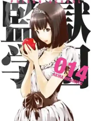 PRISON SCHOOL N.14 (KAMITE)