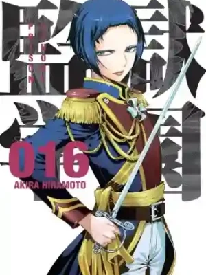 PRISON SCHOOL N.16 (KAMITE)