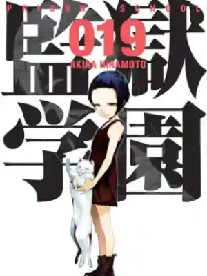 PRISON SCHOOL N.19 (KAMITE)