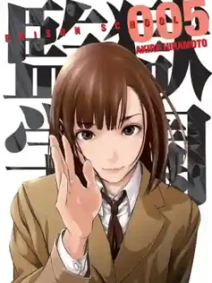 PRISON SCHOOL N.05 (KAMITE)