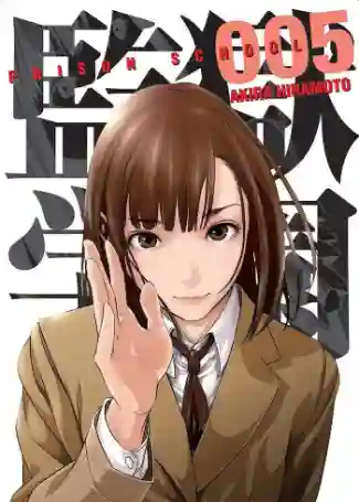 PRISON SCHOOL N.05 (KAMITE)