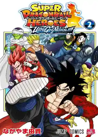 SUPER DRAGON BALL HEROES: ULTRA GOD MISSION!!!! N.02 (IVREA ARG)
