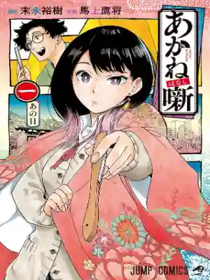 AKANE BANASHI (JAPONES)