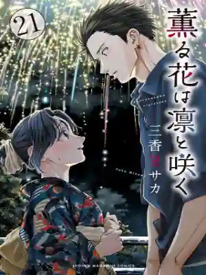 KAORU HANA WA RIN TO SAKU N.21 (JAPONES)